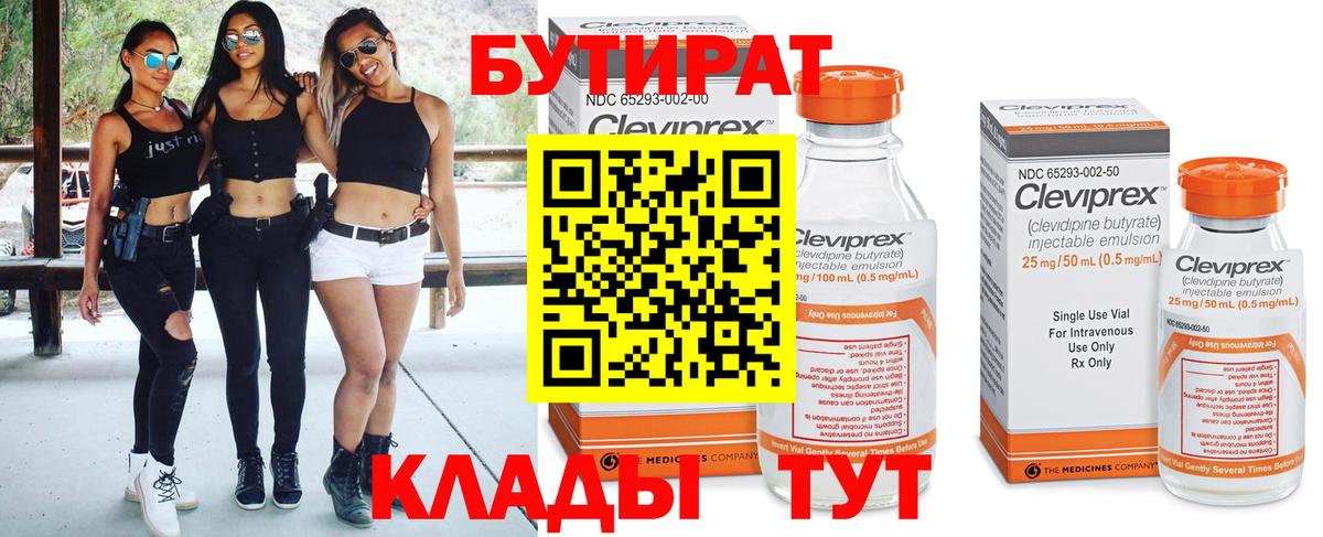 БУТИРАТ бутандиол Богородицк