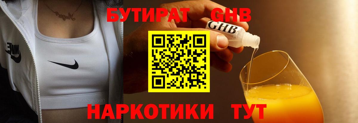 Бутират  Вход с VPN  Богородицк  Бутират буратино 