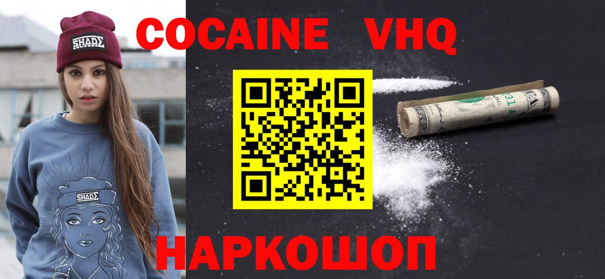 Cocaine VHQ  Cocaine FishScale  Вход с VPN  наркота  Богородицк 