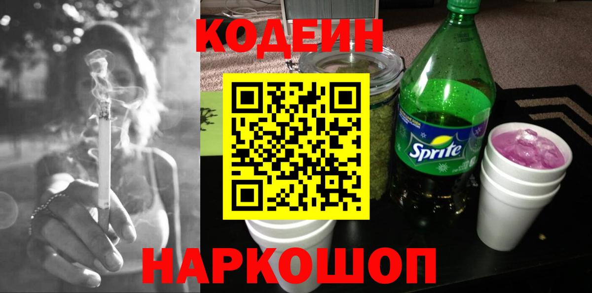 Богородицк  Codein Purple Drank  Codein Purple Drank  Вход с VPN 