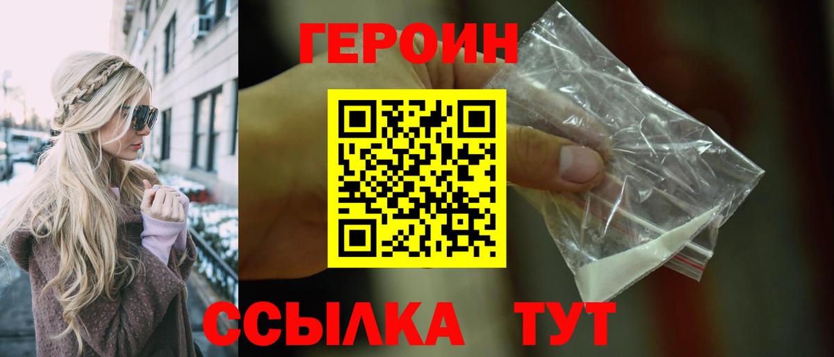 Героин Heroin  Вход с VPN  Богородицк 