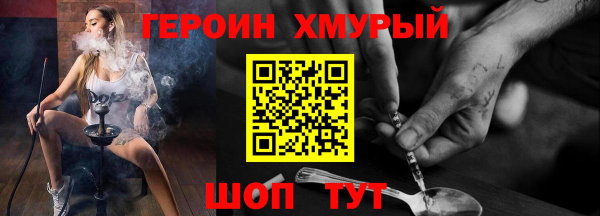 Героин белый Богородицк