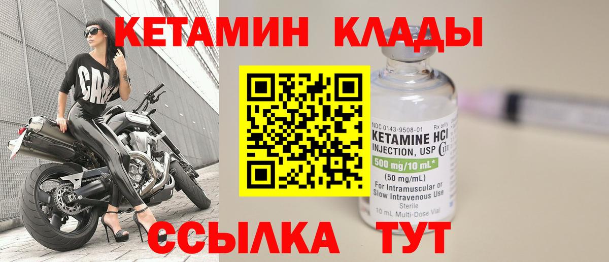 Кетамин ketamine Богородицк
