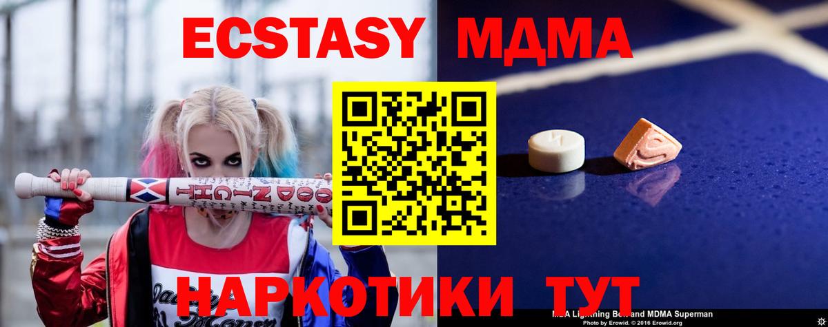 МДМА кристаллы  Вход с VPN  MDMA  MDMA crystal  Богородицк 