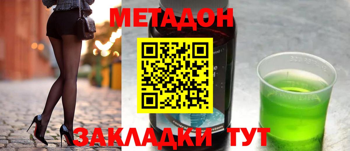 Метадон белоснежный  Метадон VHQ  mega ТОР  Вход с VPN  Богородицк 
