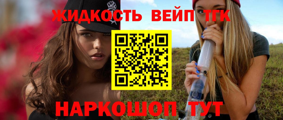Дистиллят ТГК вейп с тгк Богородицк